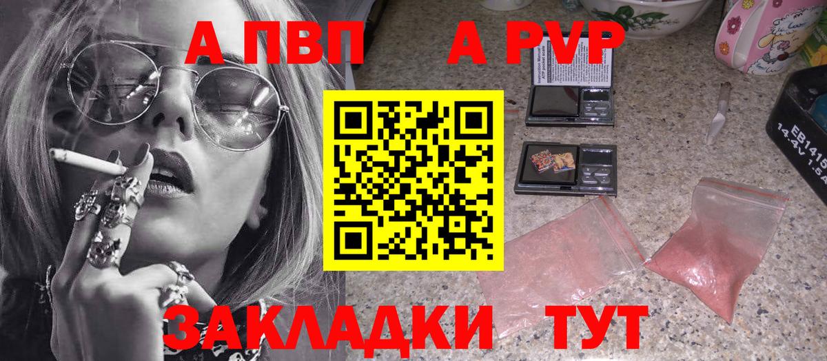 A-PVP Crystall  A PVP кристаллы  Красноперекопск  Вход с VPN 
