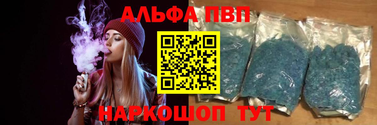 Alpha PVP VHQ Красноперекопск