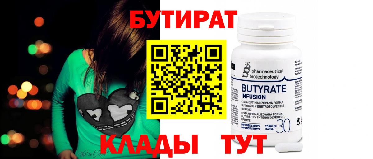 БУТИРАТ вода Красноперекопск