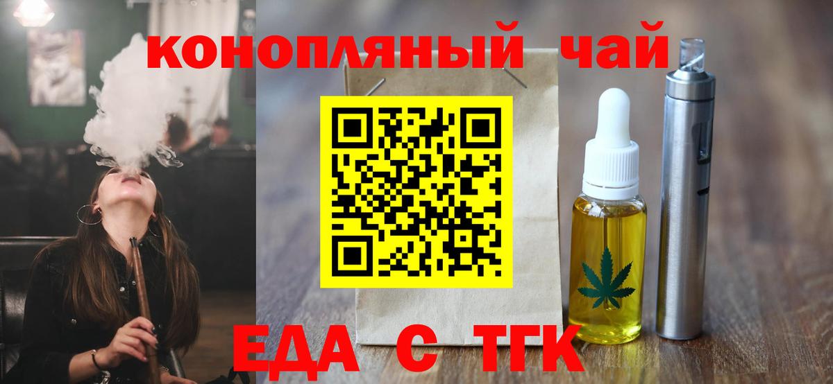 Красноперекопск  Печенье с ТГК конопля  Вход с VPN 