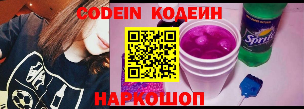 Codein Purple Drank  Красноперекопск 