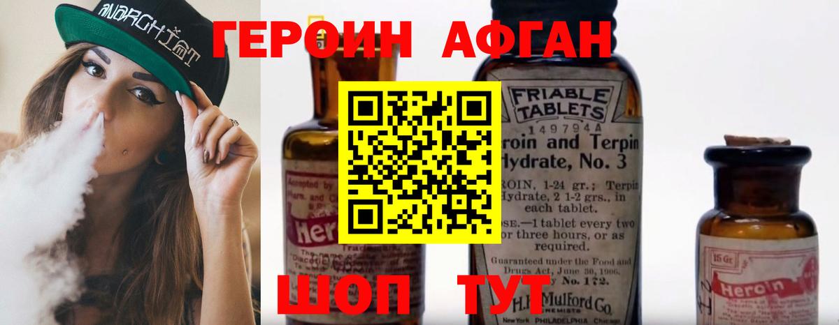 Героин Heroin Красноперекопск