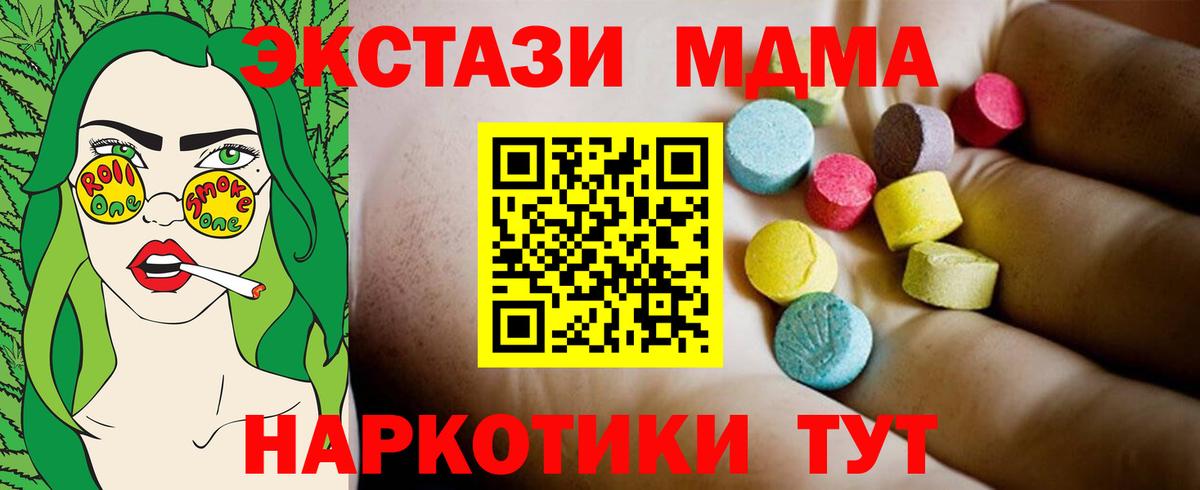 МДМА молли  Вход с VPN  Красноперекопск  МДМА кристаллы 