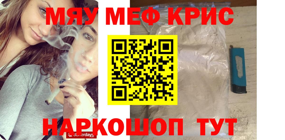 Мефедрон кристаллы Красноперекопск