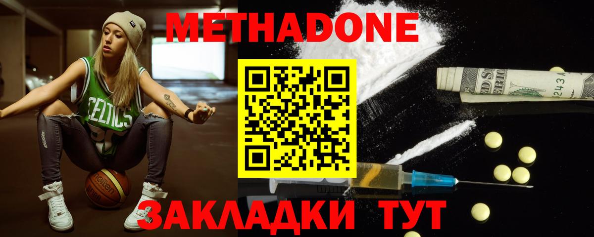 МЕТАДОН methadone  Красноперекопск  МЕТАДОН мёд 